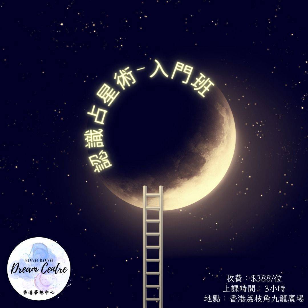 ㊙️認識占星術-入門班㊙️