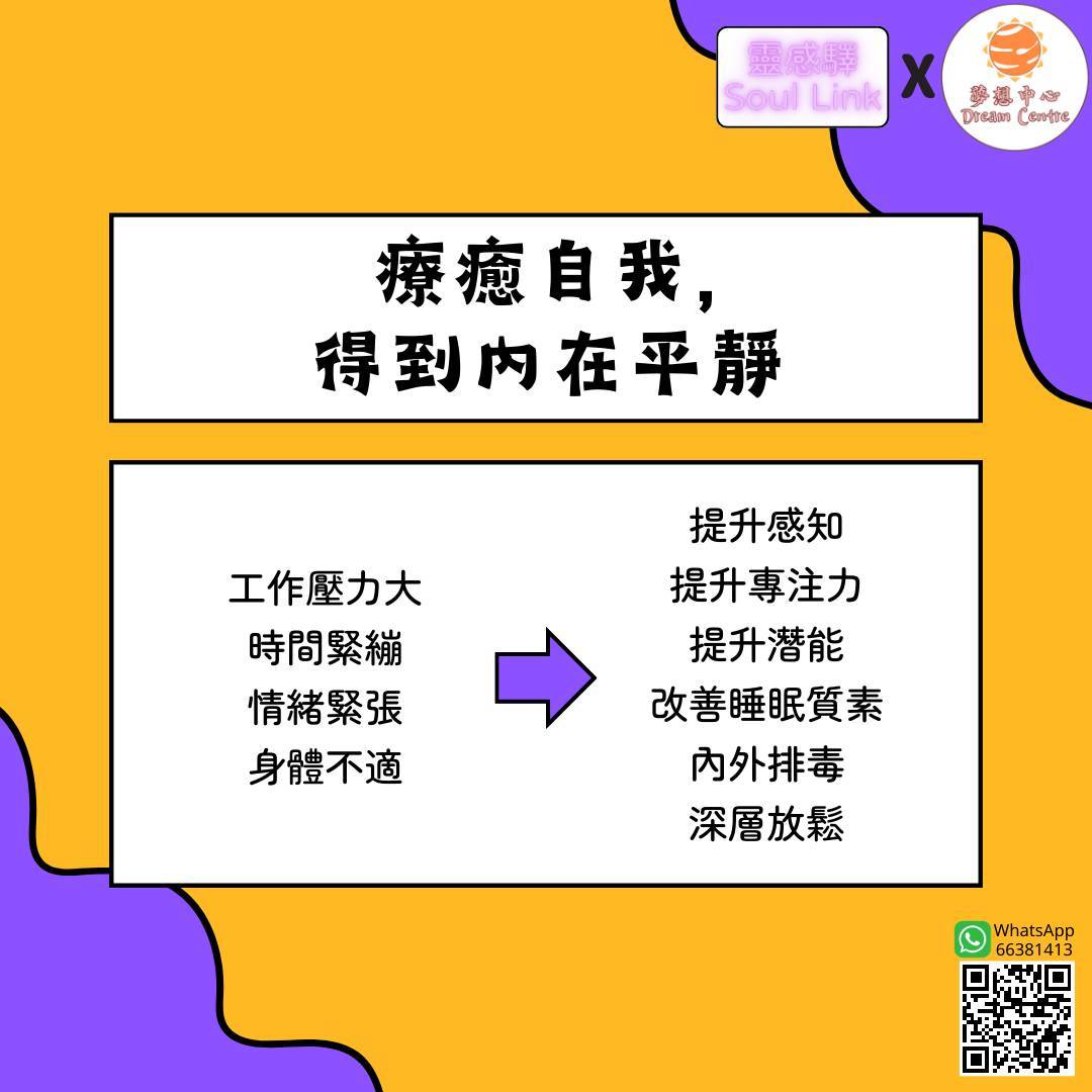 音療
