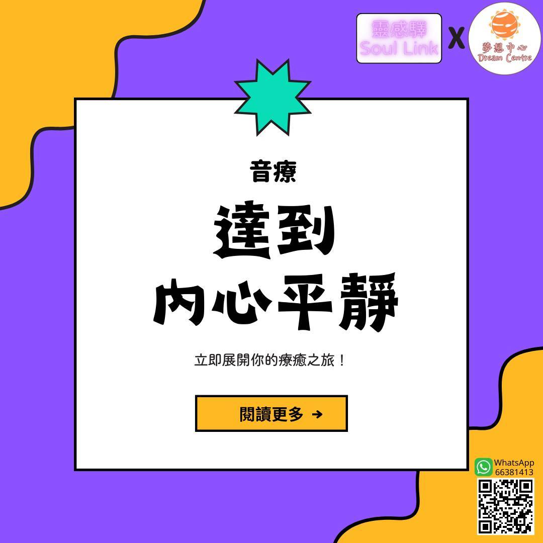 音療