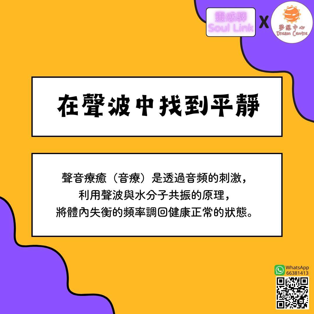 音療