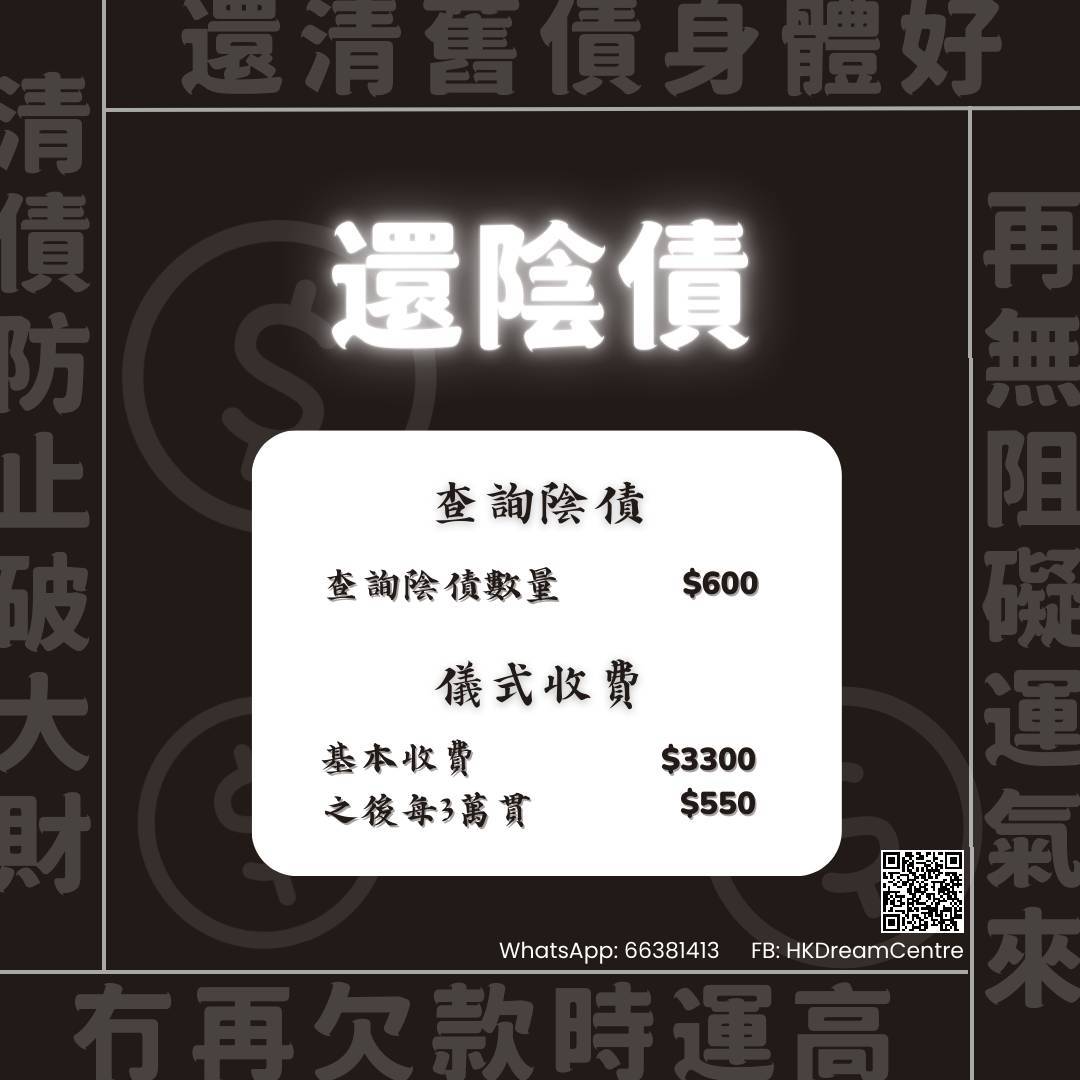 還陰債