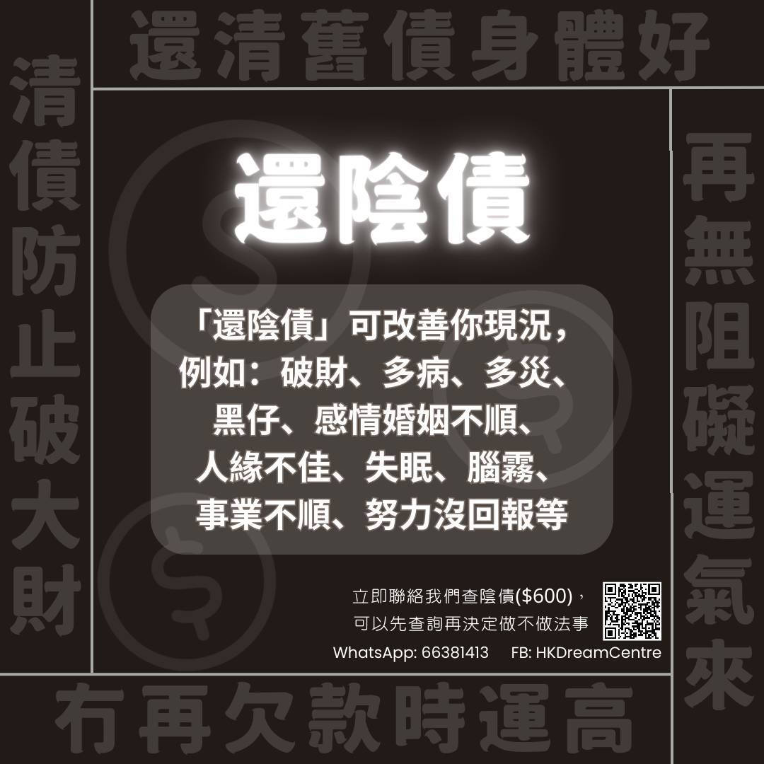 還陰債