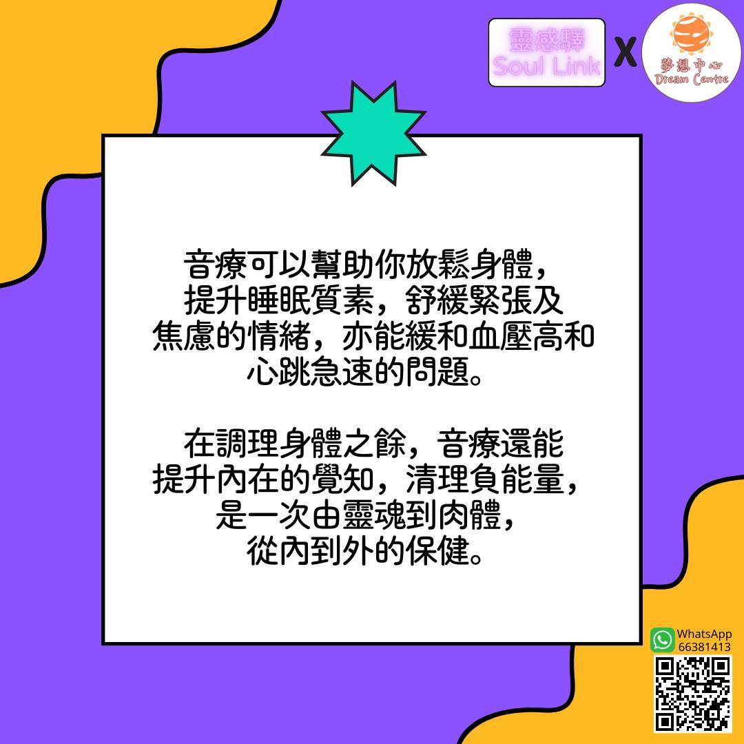 音療